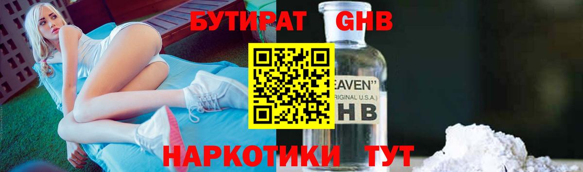 Бутират буратино Белореченск