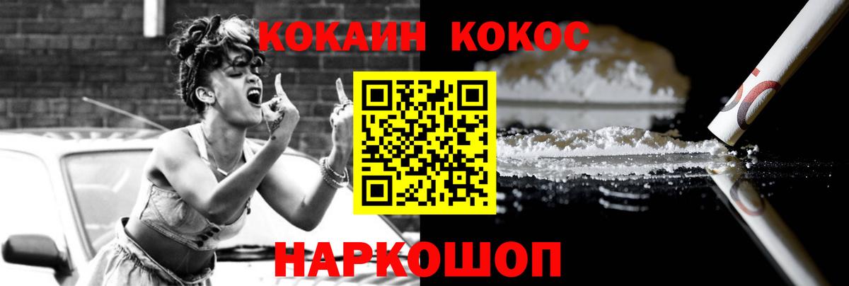 Cocaine 97%  Вход с VPN  Белореченск 