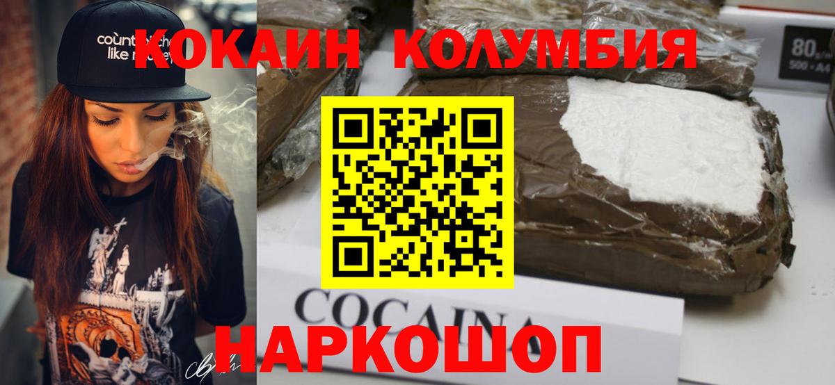 Cocaine Columbia Белореченск