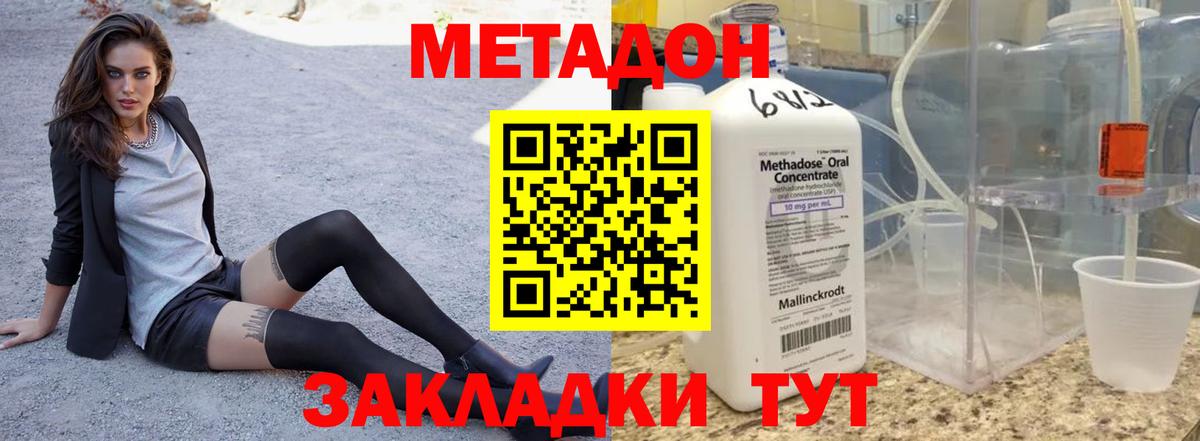 МЕТАДОН кристалл Белореченск